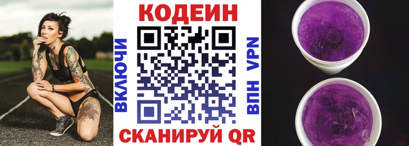 Кодеиновый сироп Lean напиток Lean (лин)  Рудня 